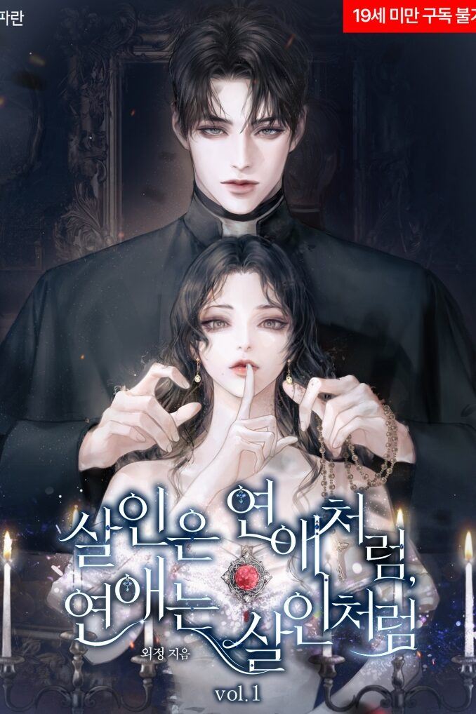 Murder Is Like Romance, Romance Is Like Murder icon