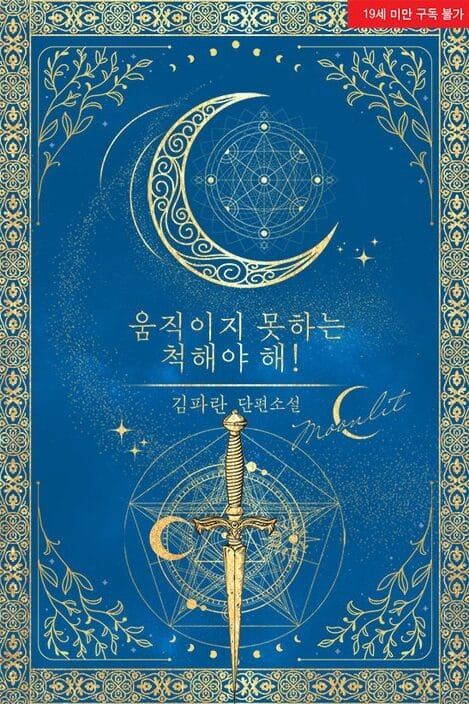 Must Pretend to Be Unable to Move! icon