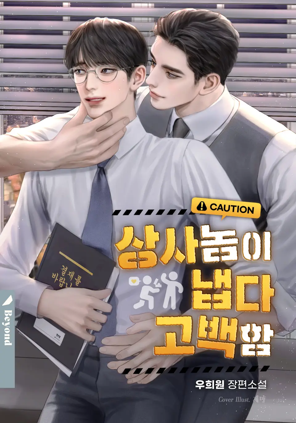 My Boss Suddenly Confessed to Me icon