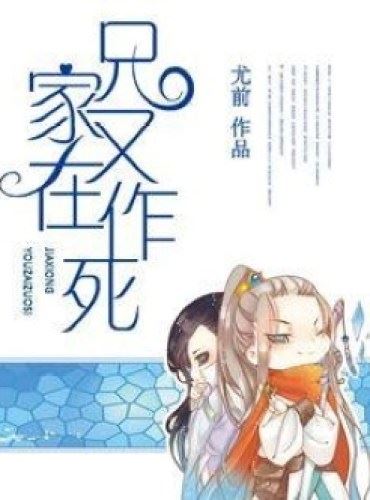 My Brother Is Seeking Death Again icon