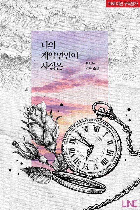 My Contract Lover Is Actually… icon