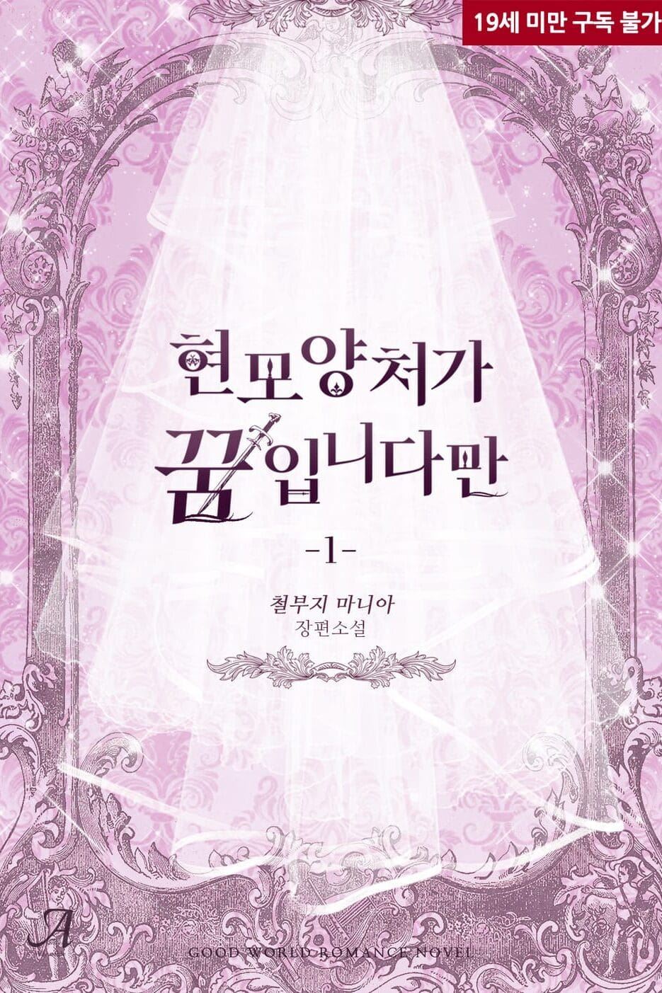 My Dream Is to Be a Good Wife and Wise Mother, But… icon