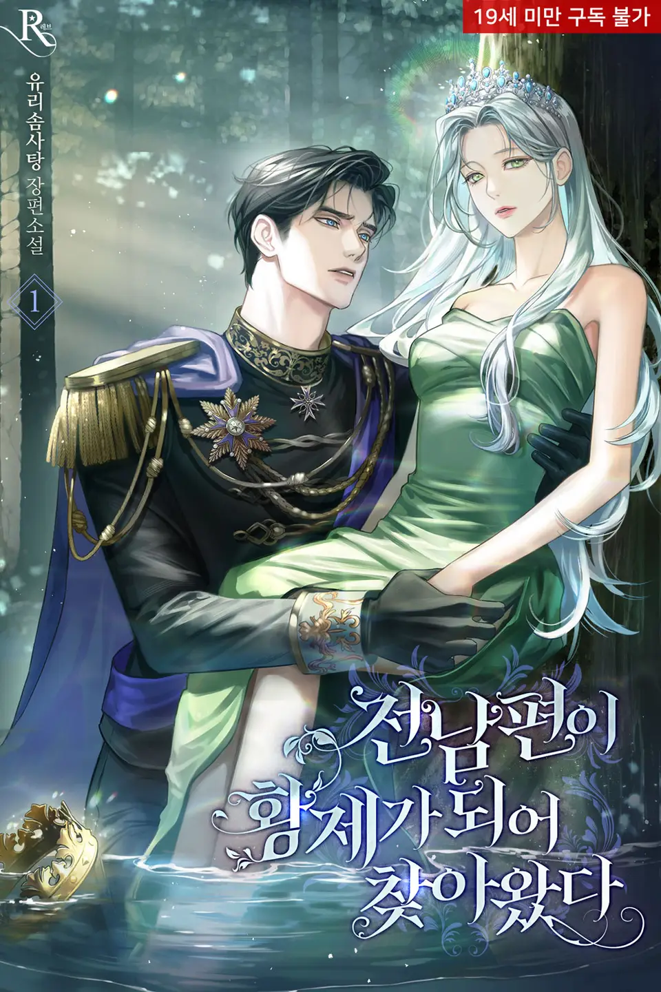 My Ex-Husband Came Back as the Emperor icon