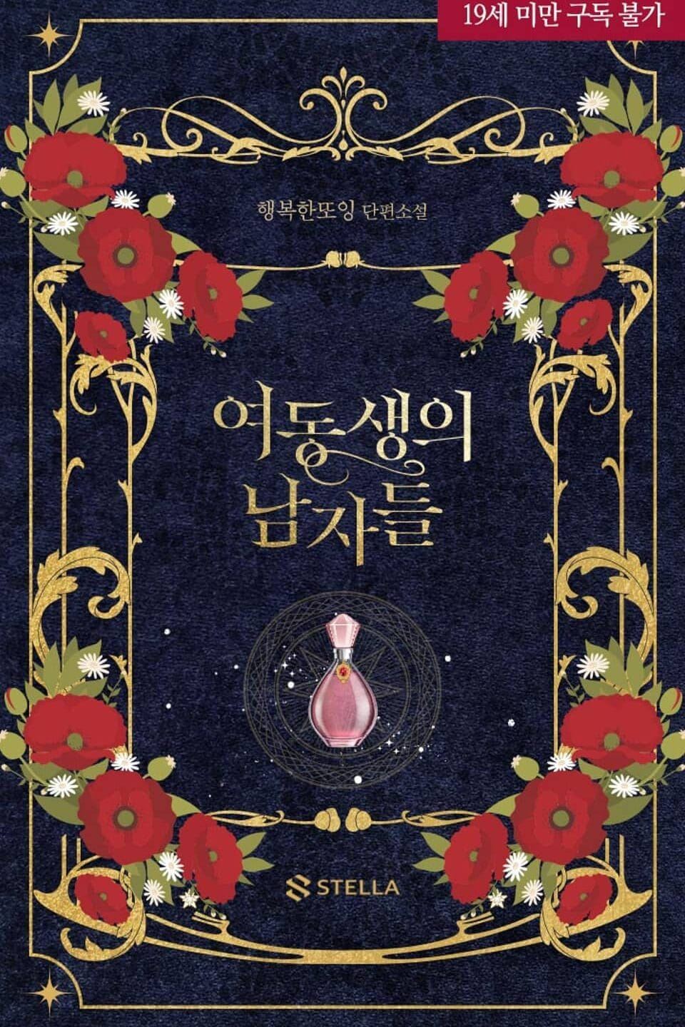 My Little Sister’s Men icon