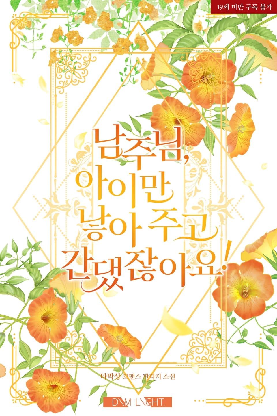 My Lord, You Said I Just Had to Bear Your Child and Leave! icon