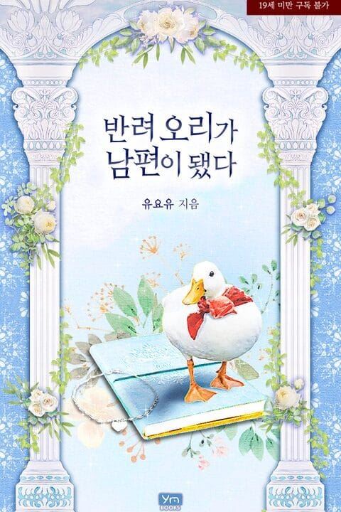 My Pet Duck Became My Husband icon