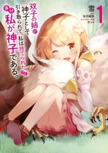 My twin sister was taken in as a miko, and I was thrown away, but maybe I am the miko. icon