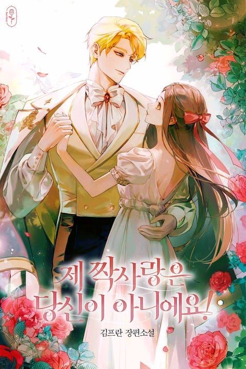 My Unrequited Love is Not You! icon