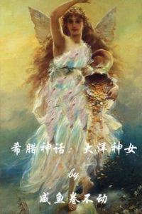 Greek Mythology: Oceanid (Daughter of the Ocean) icon