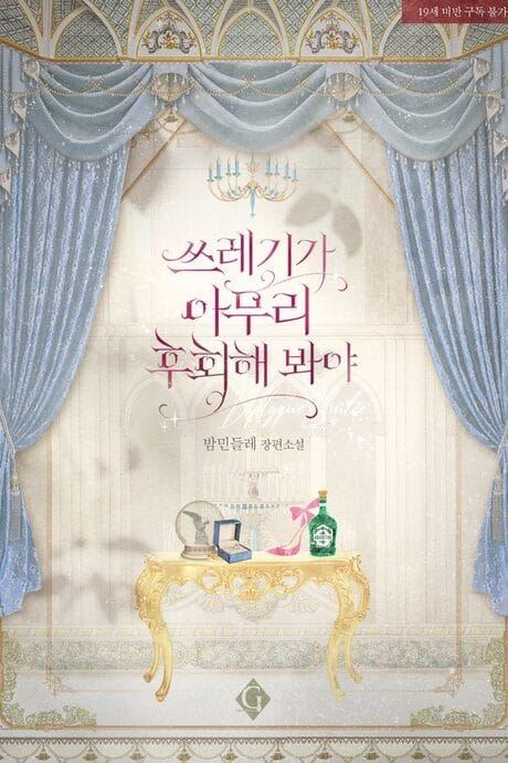 No Matter How Much the Trash Regrets icon