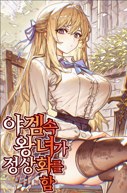 The Princess in the game returns to Normal icon