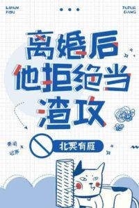 [ABO] After Divorce, He Refused to Be a Scumbag Top icon