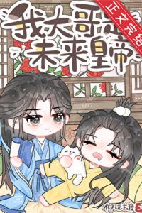 Cannon Fodder, But Big Brother is the Future Emperor icon