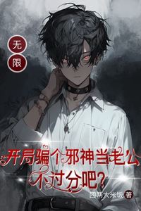 Is It Too Much to Trick an Evil God into Being My Husband? icon