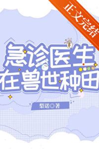 Emergency Doctor Farming in the Beast World icon