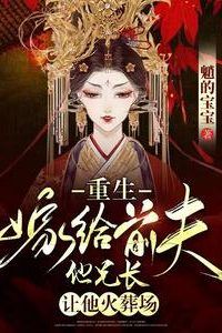 “Rebirth: I Married My Ex-Husband's Brother and Let Him Rot in Regret” icon