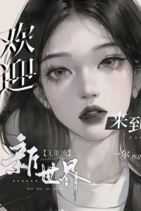 Welcome to the New World [Infinite Flow] icon