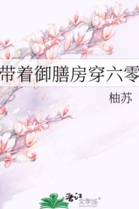 Transmigrated to the 1960s with the Imperial Kitchen icon