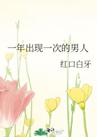 The Man Who Appears Once a Year icon