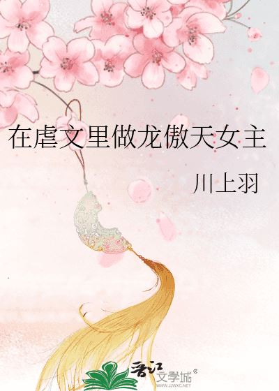 Being a Long Ao Tian Heroine in an Abusive Novel icon