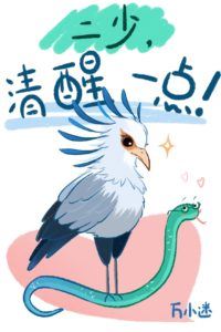 Second Young Master, Wake Up! icon