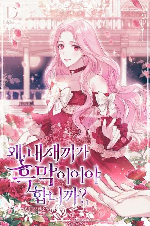 Why Does My Baby Have to be a Villain? icon