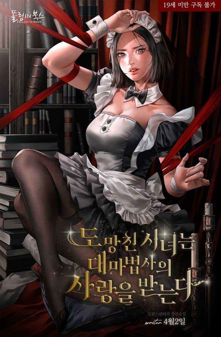 The Runaway Maid is Loved by the Archmage icon