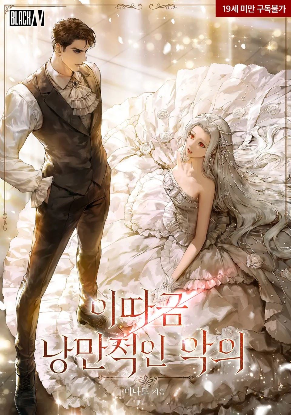 Occasional Romantic Malice icon