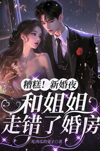 Oh no! On the wedding night, I went into the wrong bridal room with my sister icon