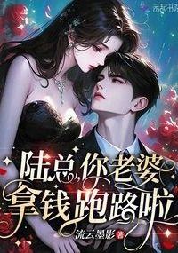 Mr. Lu, Your Wife Has Run Away with the Money! icon