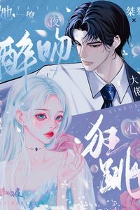 Drunken Kiss Under the Night! With One Flirt, She Makes the Arrogant Boss’s Heart Race Wildly icon