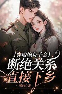 Turned Into a Cannon Fodder daughter?  I Cut Ties and Moved to the Countryside! icon