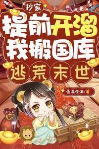 The House was Raided in Advance and I moved the Treasury to Escape the Last Days icon