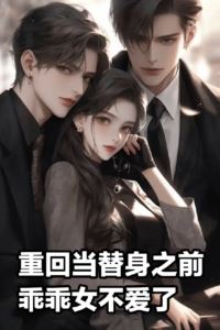 Before Returning to Being a Stand-In, the Good Girl No Longer Loves icon