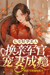 Lucky Beauty in the 70s : A Military Officer Addicted to His Wife After a Marriage Exchange icon