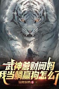 The War God's Son and the Chaebol Heiress' Boy: A Guaranteed Win icon