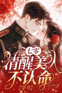 Awakened Beauty of the '70s Defies Fate [Transmigrated into a Novel] icon