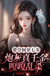 “Transmigrated with a Space to the 70s: The Cannon Fodder Real Daughter Slays” icon