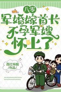 Infertile Military Wife Concieves in 1980s Military Marriage icon