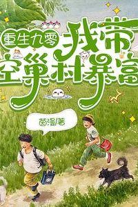 Back to the '90s: Leading a Deserted Village to Wealth icon