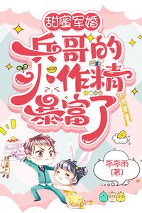 Sweet Military Marriage: The Little Tyrant Wife of the Soldier Became Rich icon