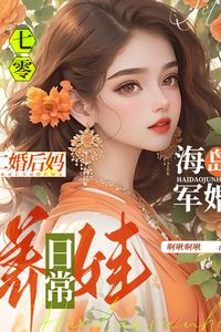 Military Marriage on a 1970s Island: Daily Life as a Stepmom icon