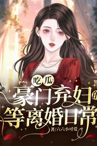 Spill the Tea! The Daily Life of a Disgraced Heiress Waiting for Divorce icon