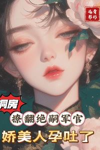 The Bridal Night Seduces the Sterile Officer — The Delicate Beauty Is Now Pregnant icon