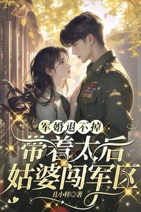 Stuck in a Military Marriage, I Storm the Base with the Empress Dowager icon