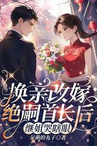 “After Swapping Engagements and Marrying the Sterile Commander, My Stepsister Cried Her Eyes Out” icon