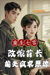 Reborn in the ’70s: Remarried to a Military Commander and Now My Ex-Husband Wants Me Back?! icon