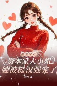 The Capitalist Heiress—Forcefully Cherished by a Rough, Dominant Man icon