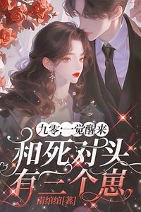 1990s: I Woke Up and Had Three Children With My Nemesis icon