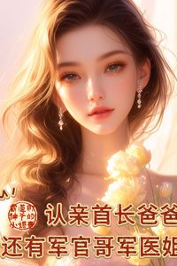 “Recognized by My Commander Father, Plus an Officer Brother and a Military Doctor Sister” icon